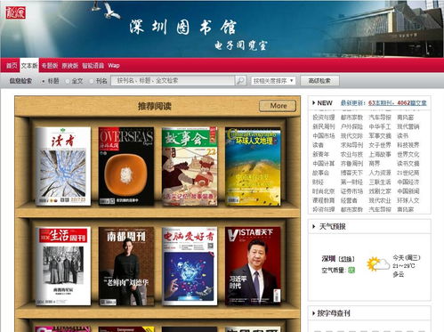 e學(xué)易用 6000多種期刊免費(fèi)在家看，知識(shí)觸手可及