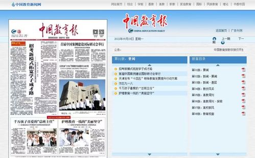 《中國(guó)教育報(bào)》與核心期刊 澄清期刊認(rèn)定與教育資訊關(guān)鍵區(qū)別