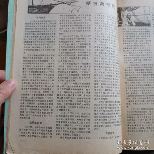 《海洋》1985年第10期 深藍(lán)之夢(mèng)的入口