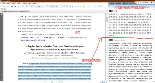 解決Sci和Ei等國(guó)外期刊論文翻譯閱讀難問(wèn)題的輔助軟件分析