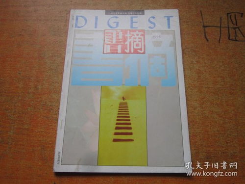 文摘與綜合期刊的互補(bǔ)價(jià)值探討