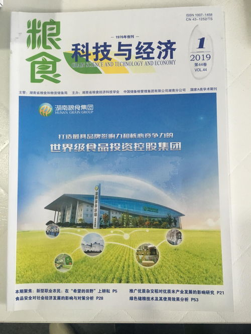 《糧食科技與經(jīng)濟(jì)》期刊征稿啟事