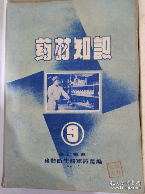 解放初期珍貴史料《藥材知識(shí)》期刊再現(xiàn) 華北軍區(qū)后勤衛(wèi)生部編印第7至12期六冊(cè)合輯