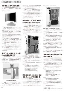 雜志媒體 自動(dòng)化信息 2009全年刊 期刊動(dòng)態(tài)新產(chǎn)品新系統(tǒng) 2009.9